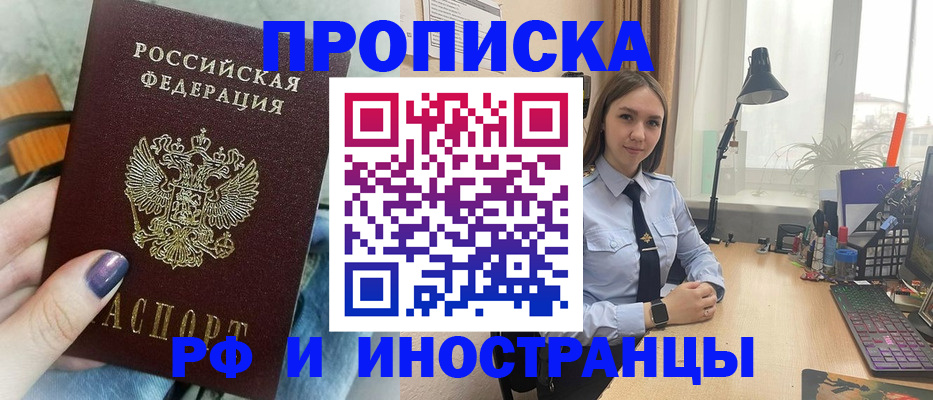 прописка законно в Бахчисарае