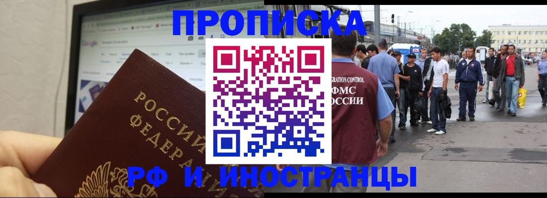 прописка ребенка в Бахчисарае