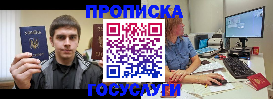 временная регистрация в квартире в Бахчисарае