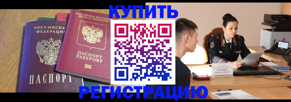 прописка для кредита в Бахчисарае